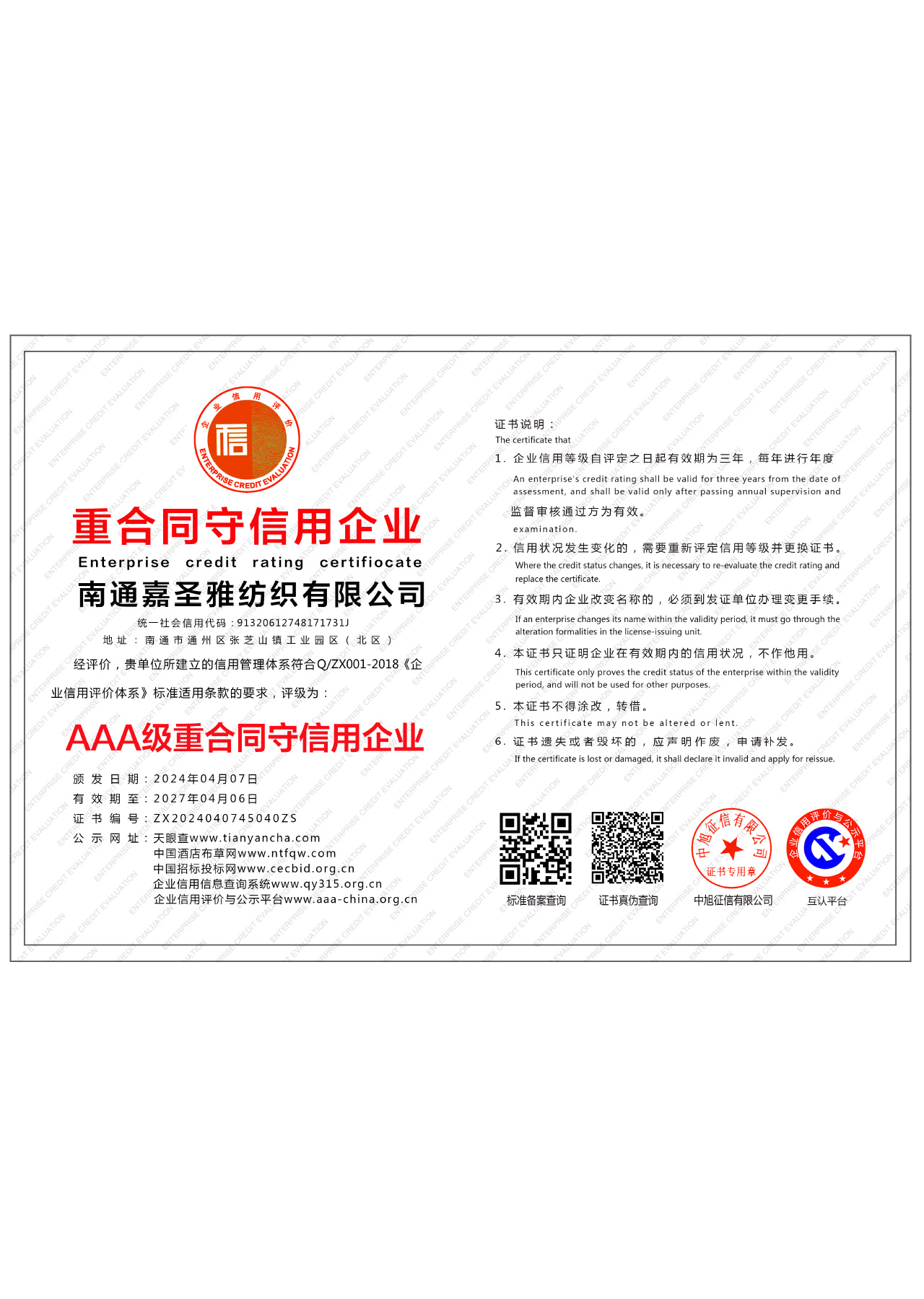 荣誉资质