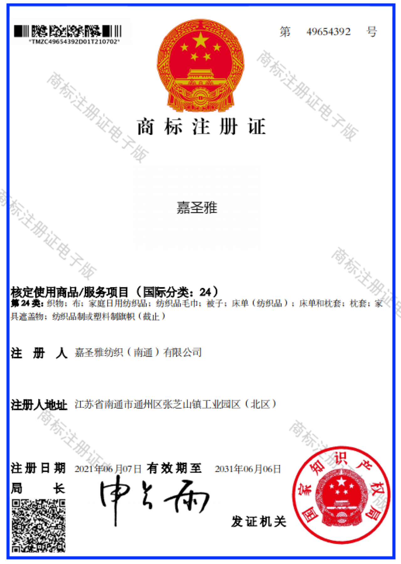 荣誉资质